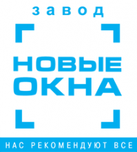 Завод «Новые окна» Завод «Новые окна»
